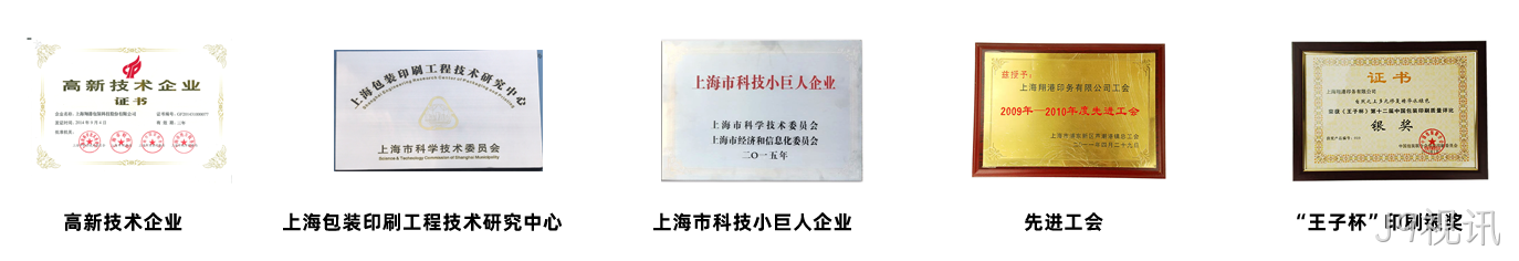 J9视讯荣誉.png